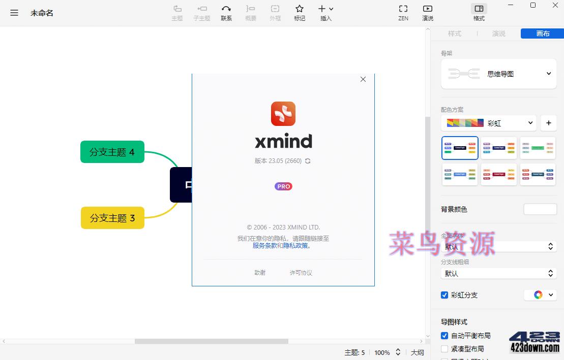 XMind 2024中文破解版v24.04.10311特别版