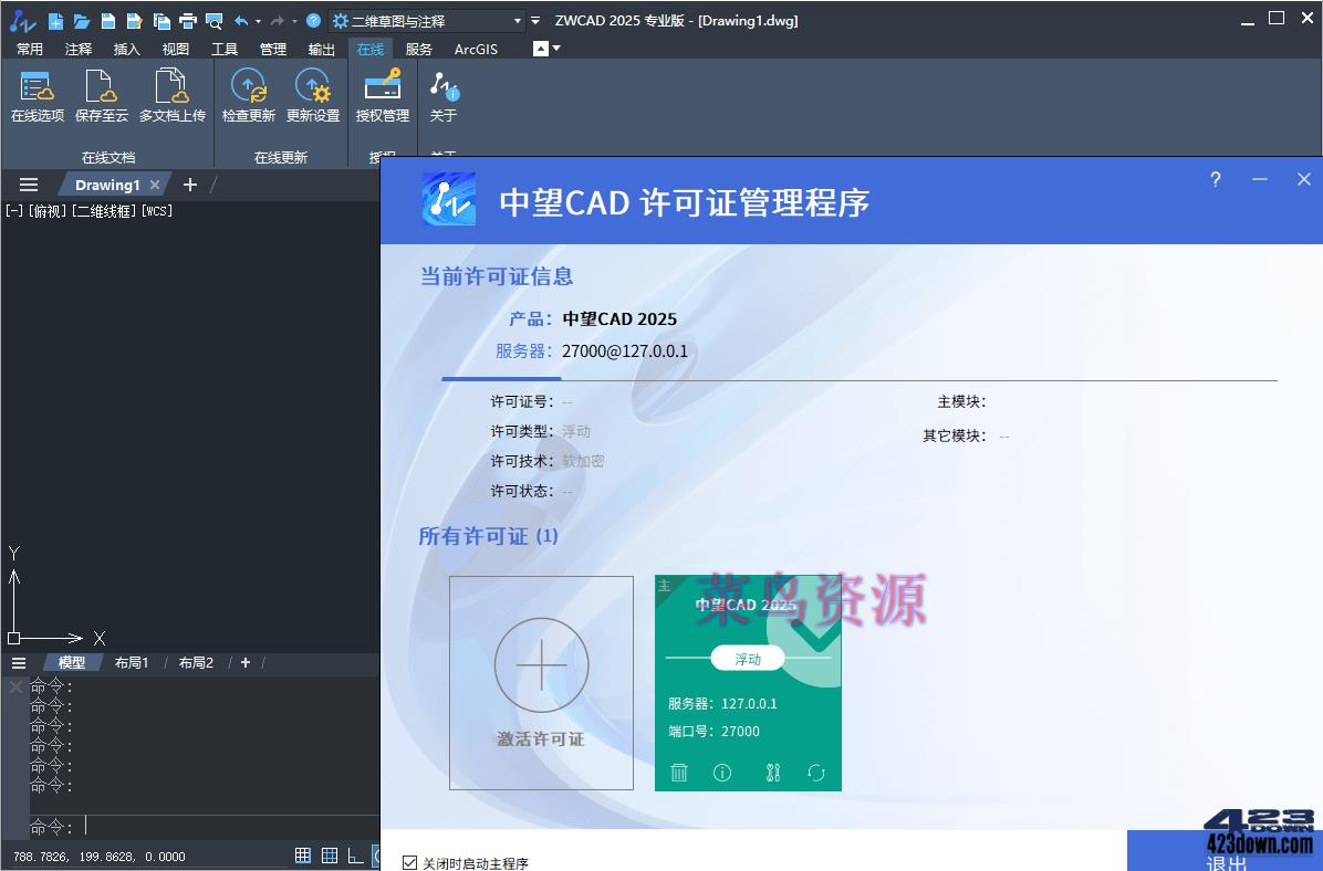 中望CAD2025(国产CAD制图软件)中文破解版