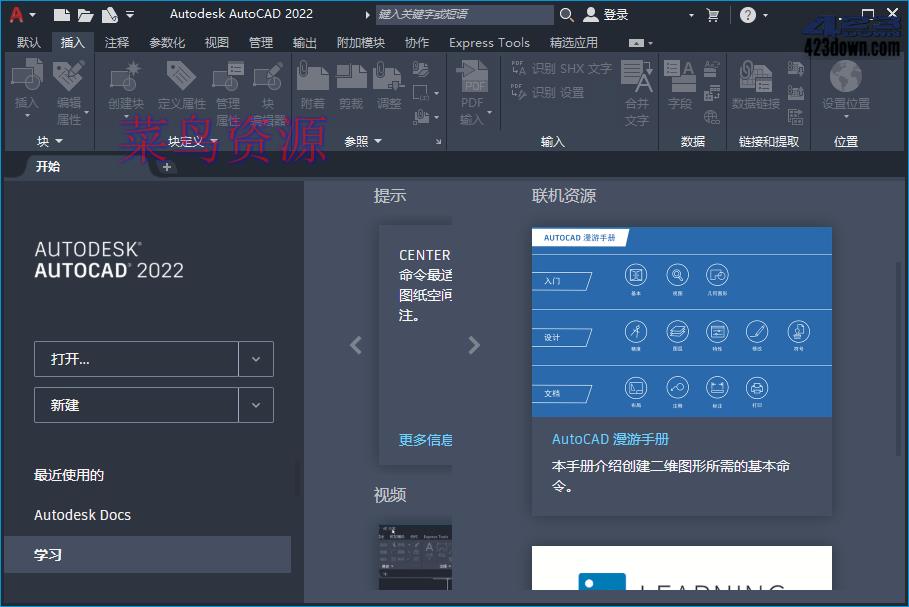 Autodesk AutoCAD 2022.1.4_中文破解版本