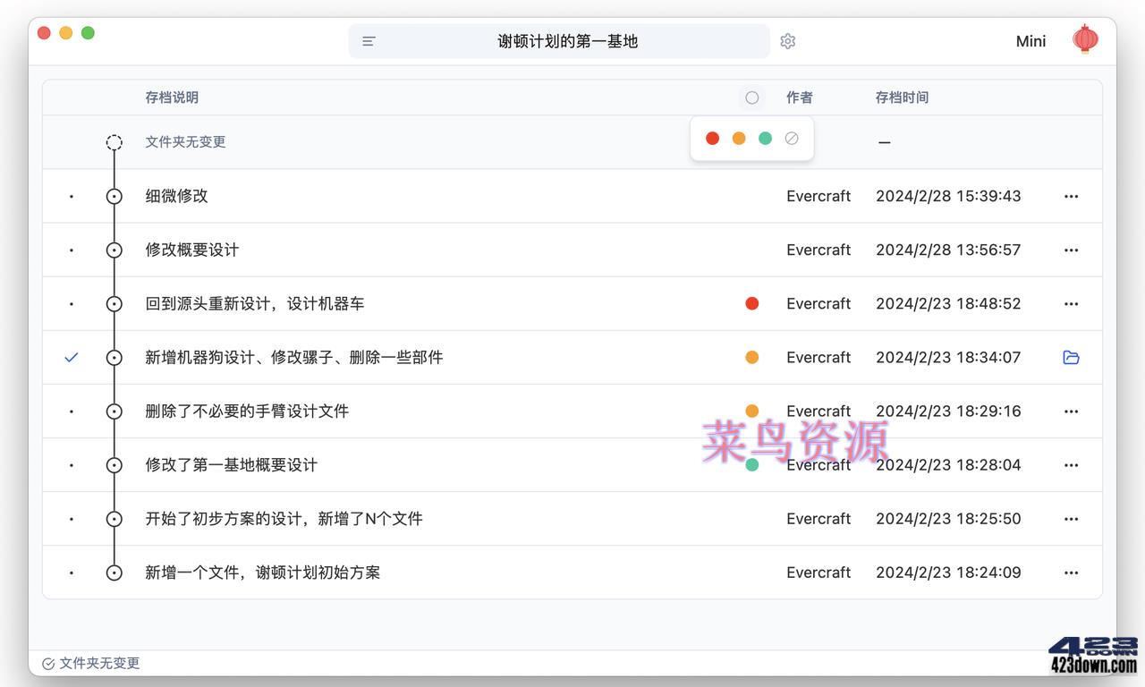 EverCraft(文件历史管理工具) 追光几何Lite版