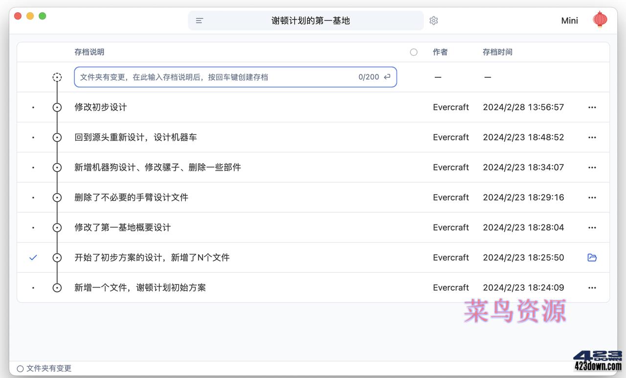 EverCraft(文件历史管理工具) 追光几何Lite版