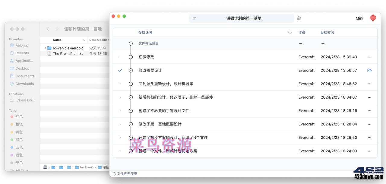 EverCraft(文件历史管理工具) 追光几何Lite版