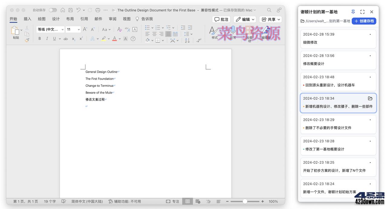 EverCraft(文件历史管理工具) 追光几何Lite版