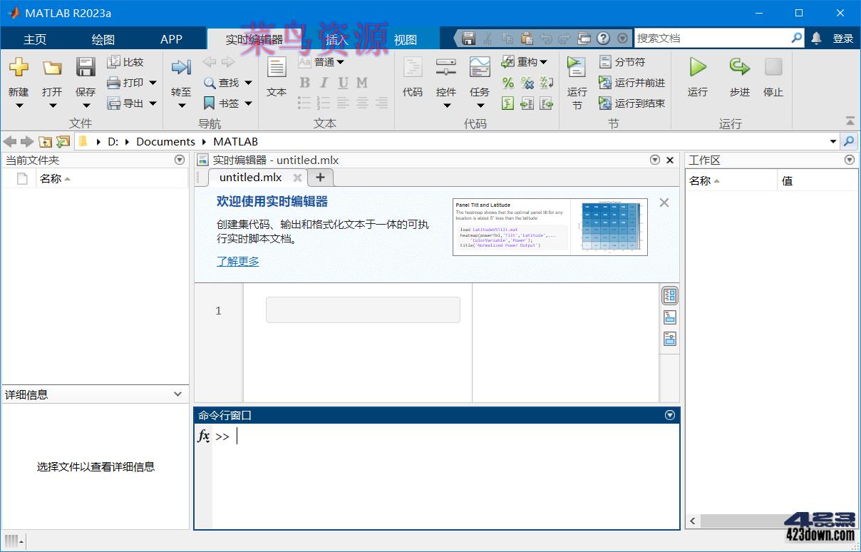 MATLAB R2023b Update 7 x64 中文破解版