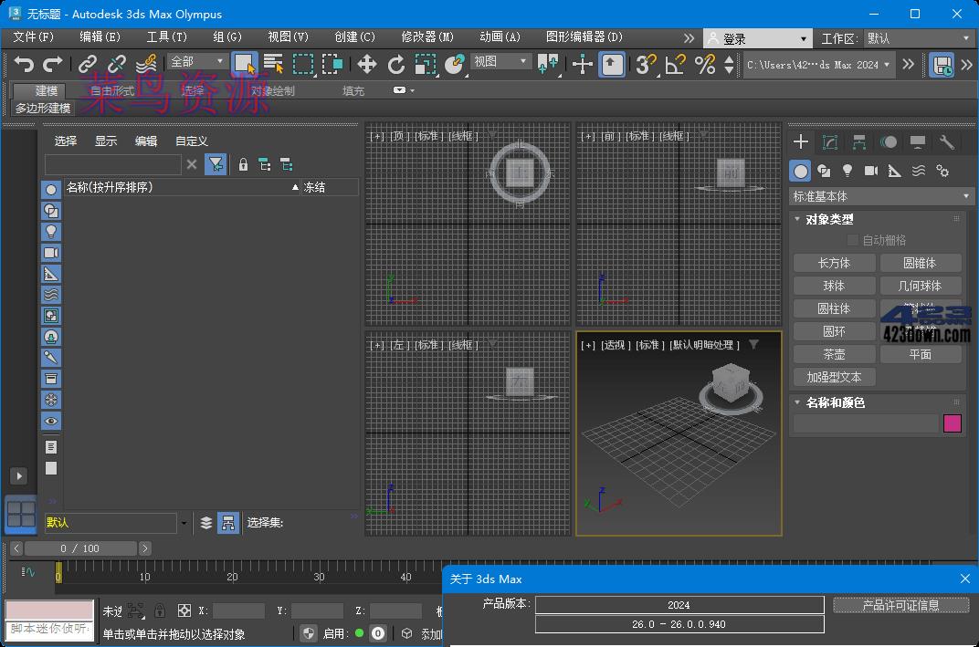 Autodesk 3DS Max 2024.2 x64 中文破解版