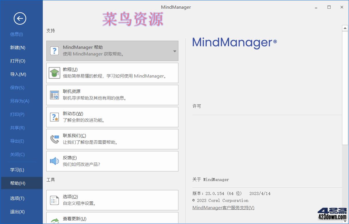 MindManager_2023_v23.1.240_中文破解版