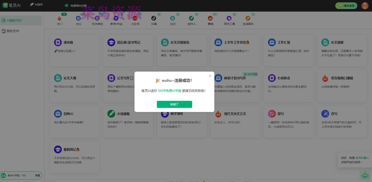 ai写作一键写文章,小说论文,工作汇报,商业计划
