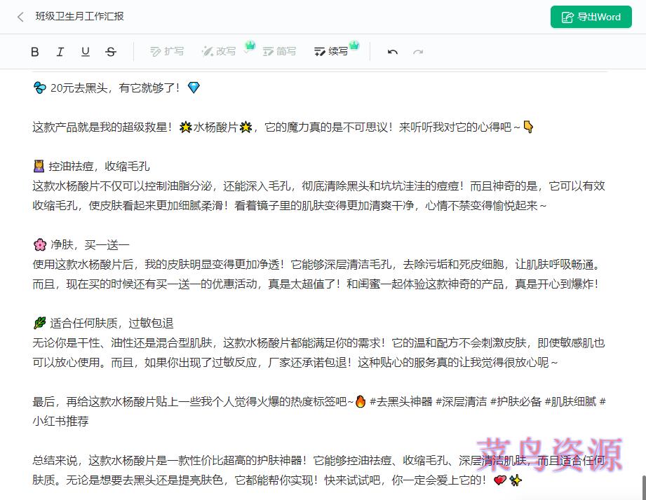 ai写作一键写文章,小说论文,工作汇报,商业计划