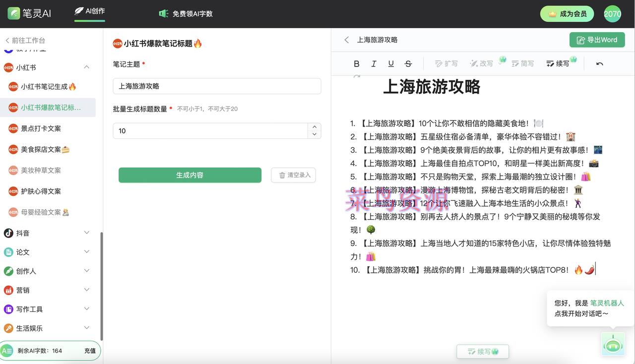 ai写作一键写文章,小说论文,工作汇报,商业计划