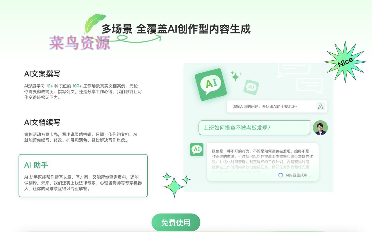 ai写作一键写文章,小说论文,工作汇报,商业计划