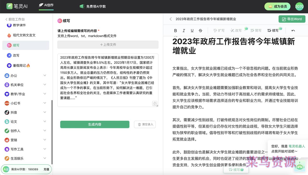 ai写作一键写文章,小说论文,工作汇报,商业计划