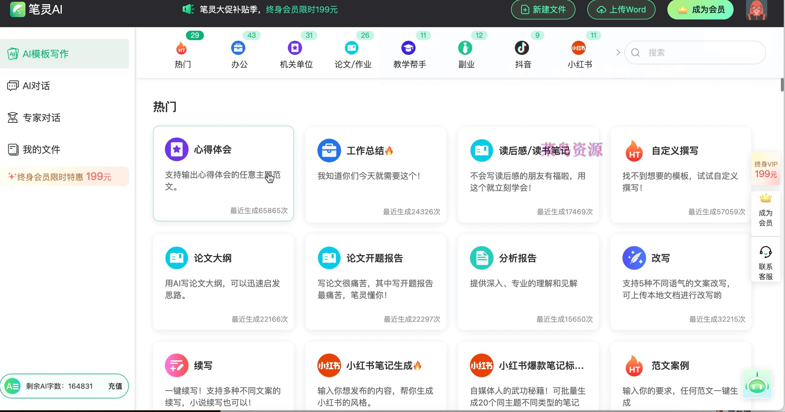 ai写作一键写文章,小说论文,工作汇报,商业计划