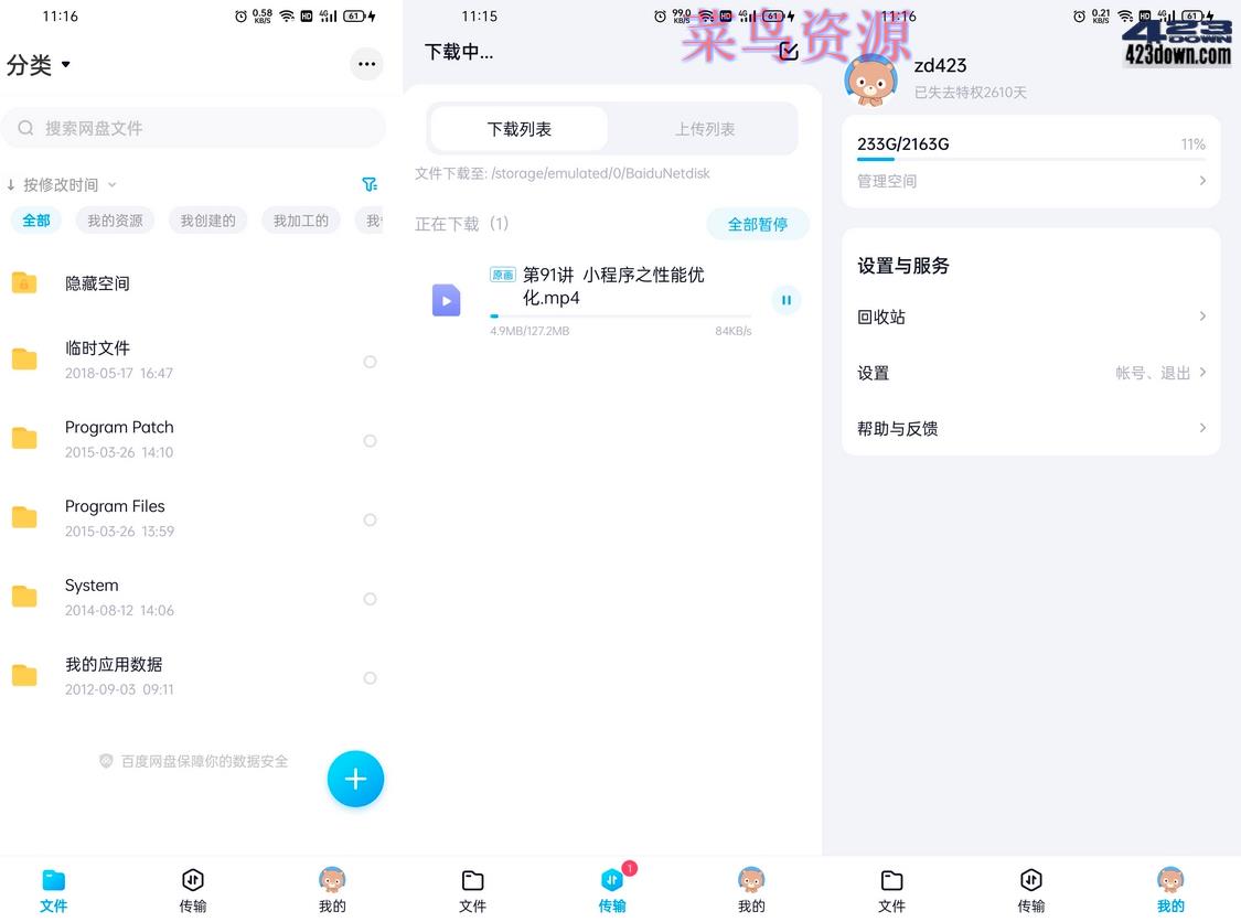 百度网盘APP(百度网盘体验版)v12.1.3 官方版