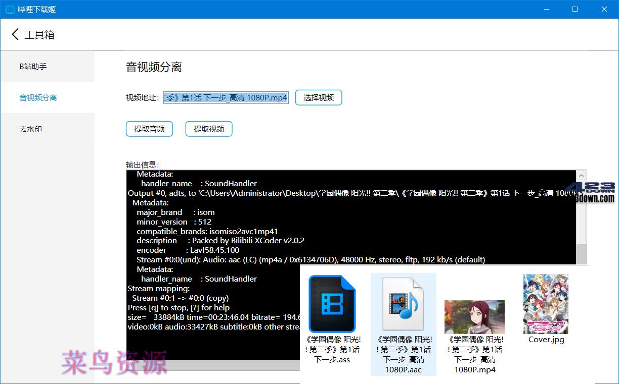 DownKyi哔哩下载姬(B站视频下载工具) 1.6.1