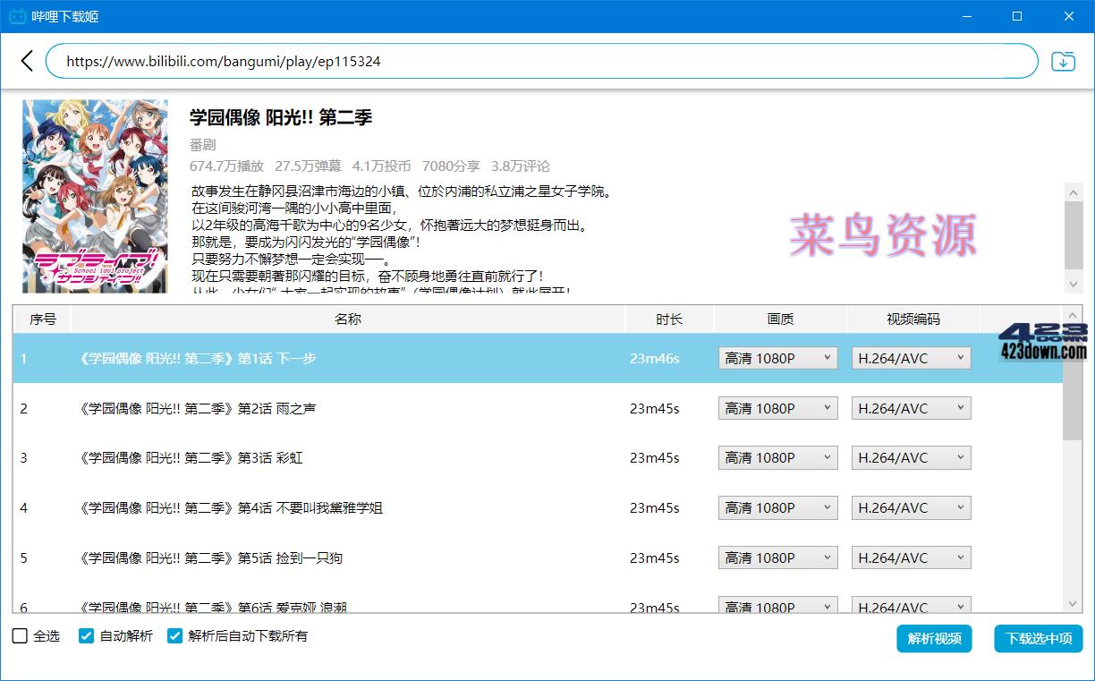 DownKyi哔哩下载姬(B站视频下载工具) 1.6.1