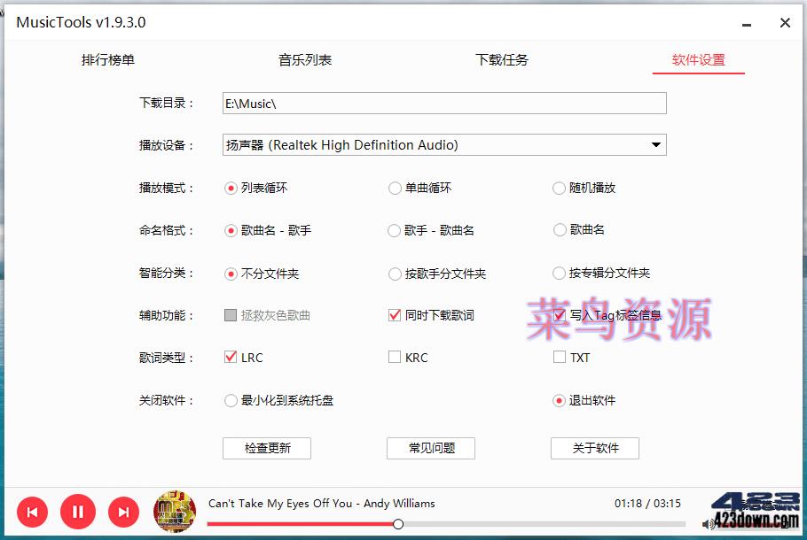 MusicTools v1.9.8.3 | 付费无损音乐下载软件