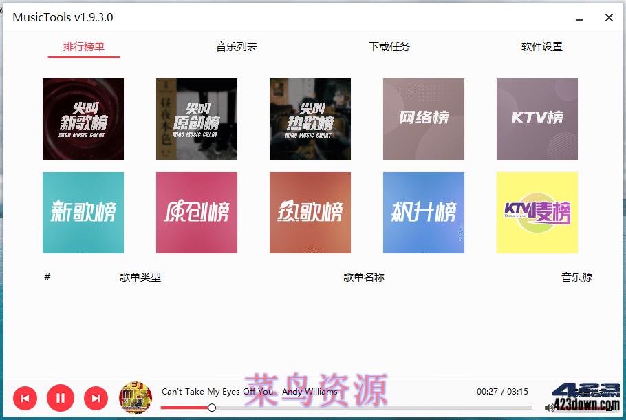 MusicTools v1.9.8.3 | 付费无损音乐下载软件