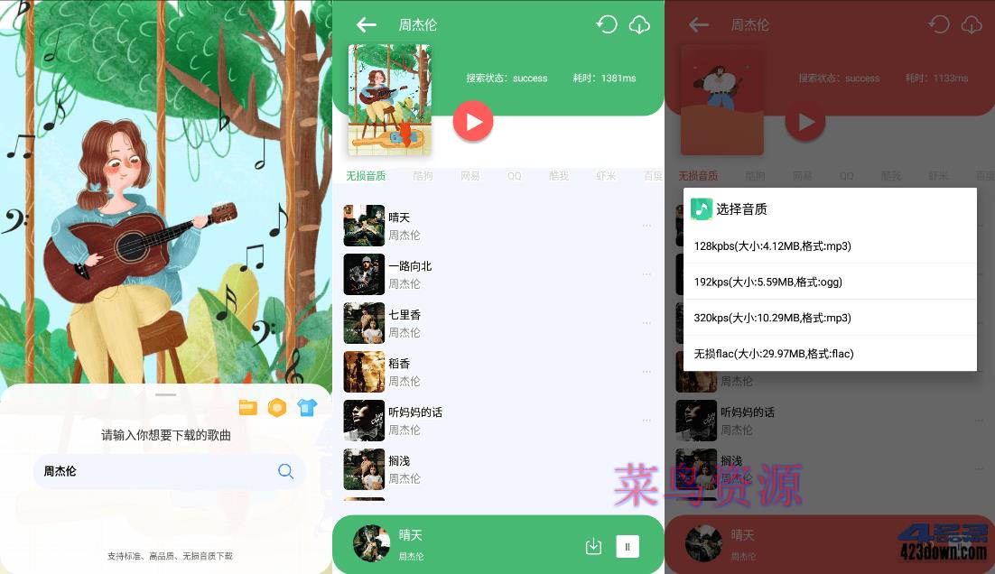 听下APP_v1.4.5 免费的付费无损音乐下载软件