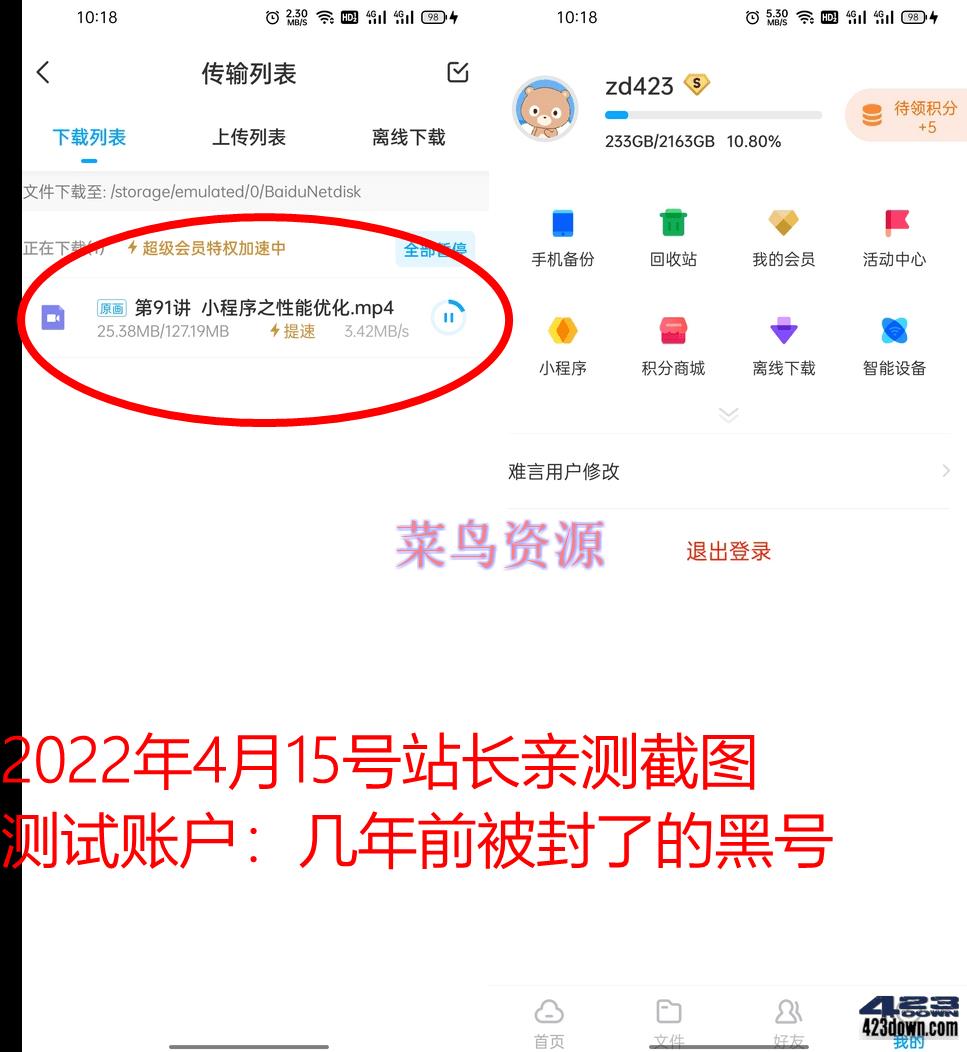 百度网盘Android版 v10.0 去广告破解SVIP版