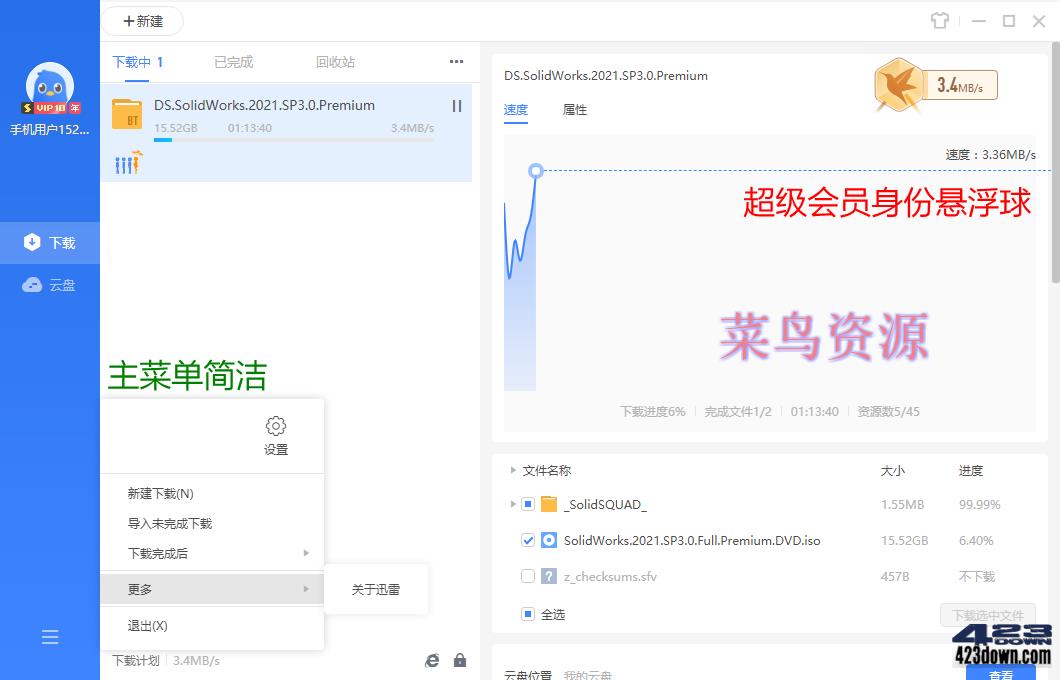 迅雷 11.1.12.1692 去广告VIP绿色精简最终版