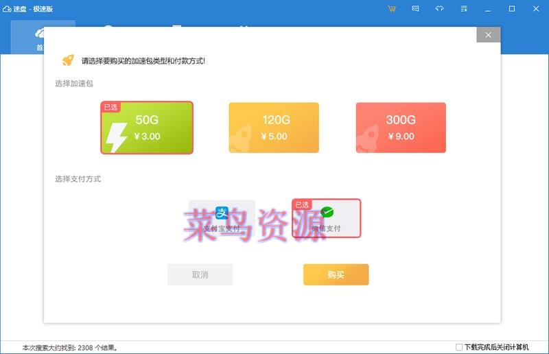速盘极速版 SpeedPanX v1.9.74.187 最新版