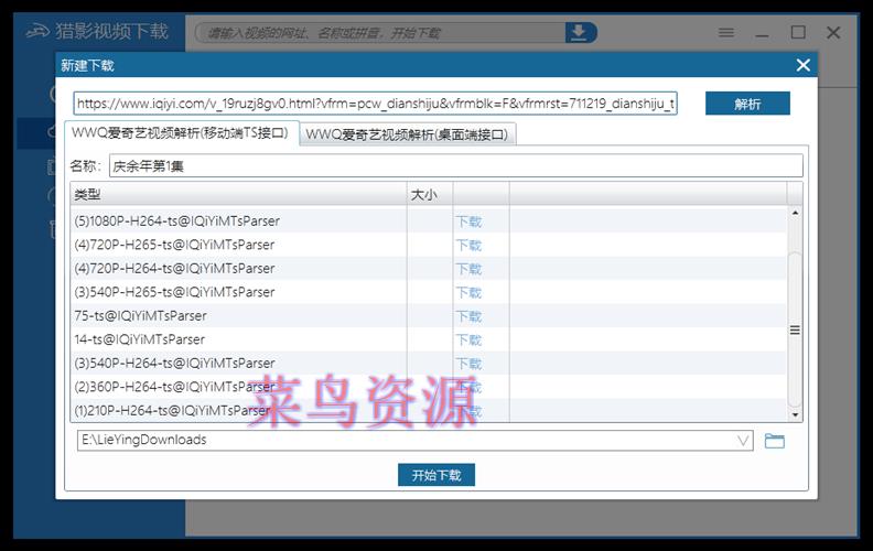 猎影视频下载v2.0 解析插件包Up 20200306