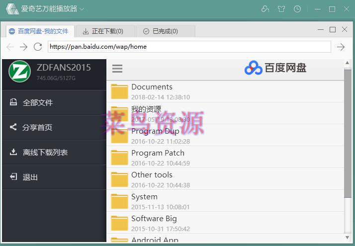 爱奇艺万能播放器v3.1.48 支持度盘高速下载