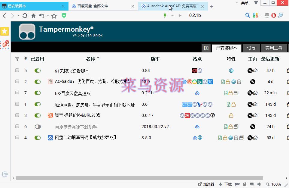 度盘下载必备 百度网盘直接下载助手最新脚本