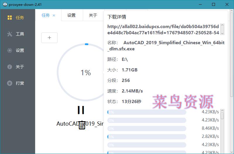 Proxyee-Down 2.44 百度网盘不限速下载器