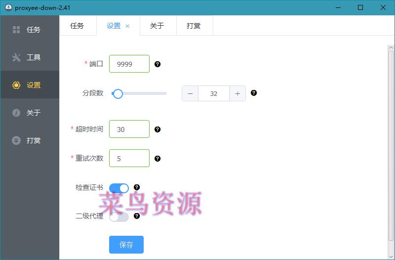 Proxyee-Down 2.44 百度网盘不限速下载器