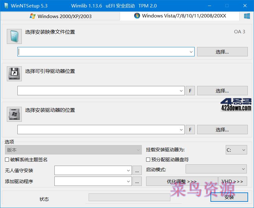 系统安装器WinNTSetup中文版5.3.5.1正式版