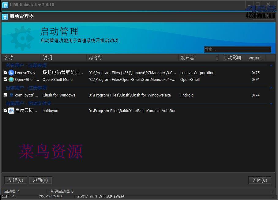 HiBit Uninstaller(hibit卸载软件工具) 3.2.20