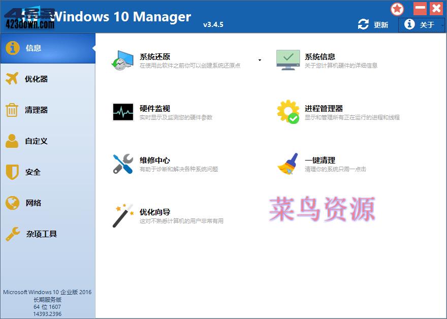 Windows 10 Manager_v3.9.4.0_中文破解版