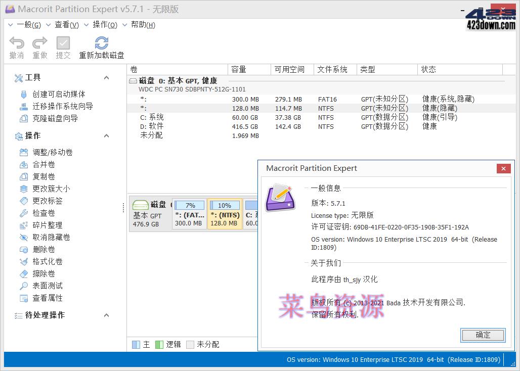 Macrorit分区专家 v8.1.6.0 中文注册版单文件