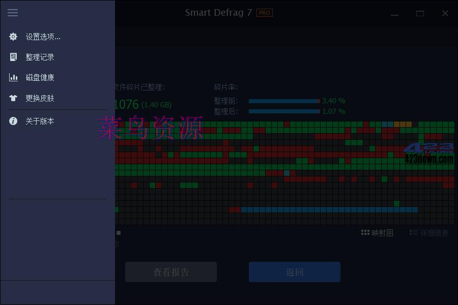 IObit Smart Defrag PRO v9.4.0.342 破解版
