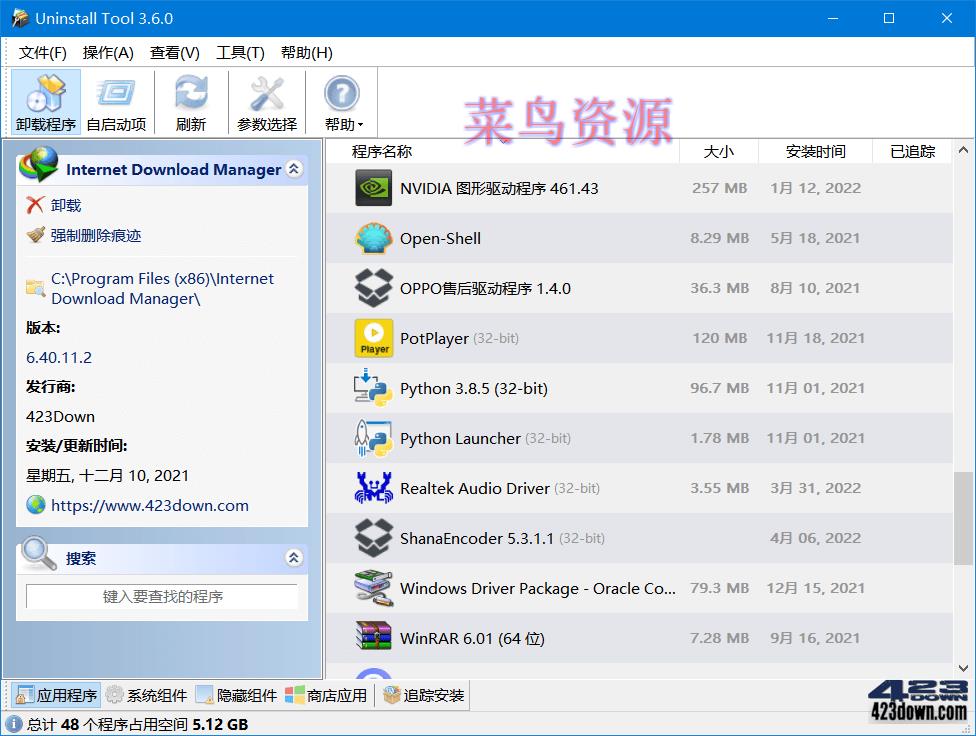 Uninstall Tool 3.7.4 Build 5725_中文破解版