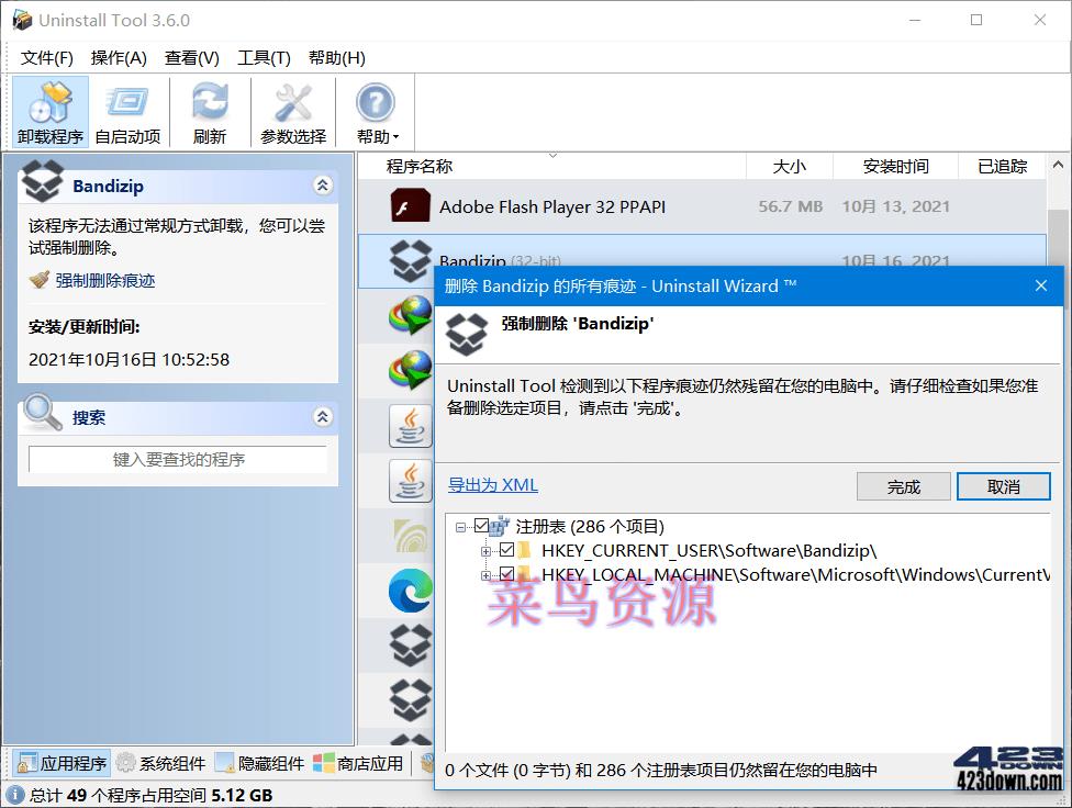 Uninstall Tool 3.7.4 Build 5725_中文破解版