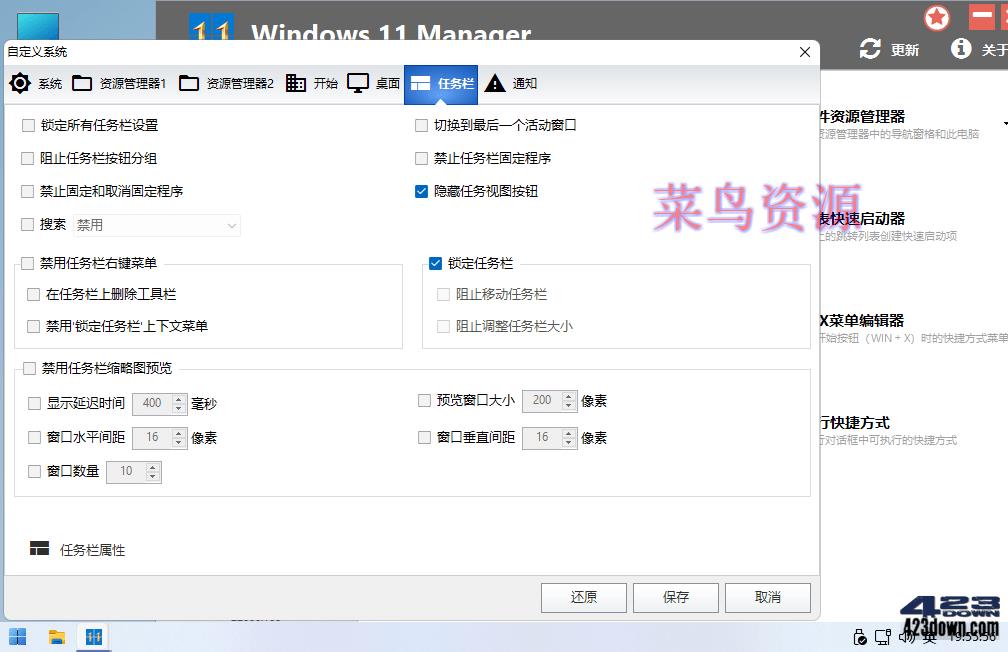 Windows 11 Manager_v1.4.3.0_中文破解版
