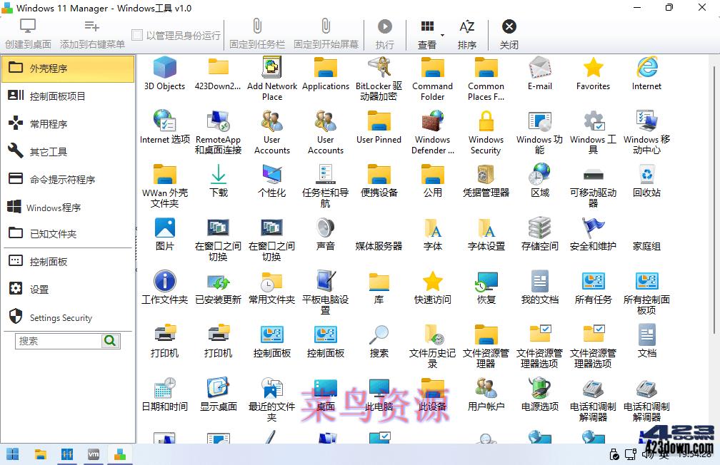 Windows 11 Manager_v1.4.3.0_中文破解版