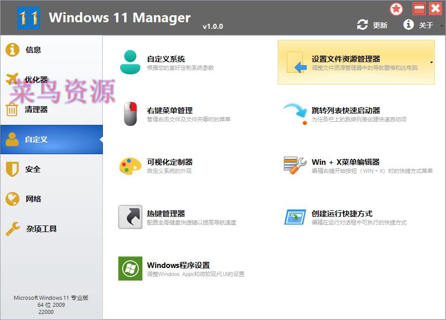 Windows 11 Manager_v1.4.3.0_中文破解版