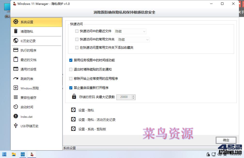Windows 11 Manager_v1.4.3.0_中文破解版
