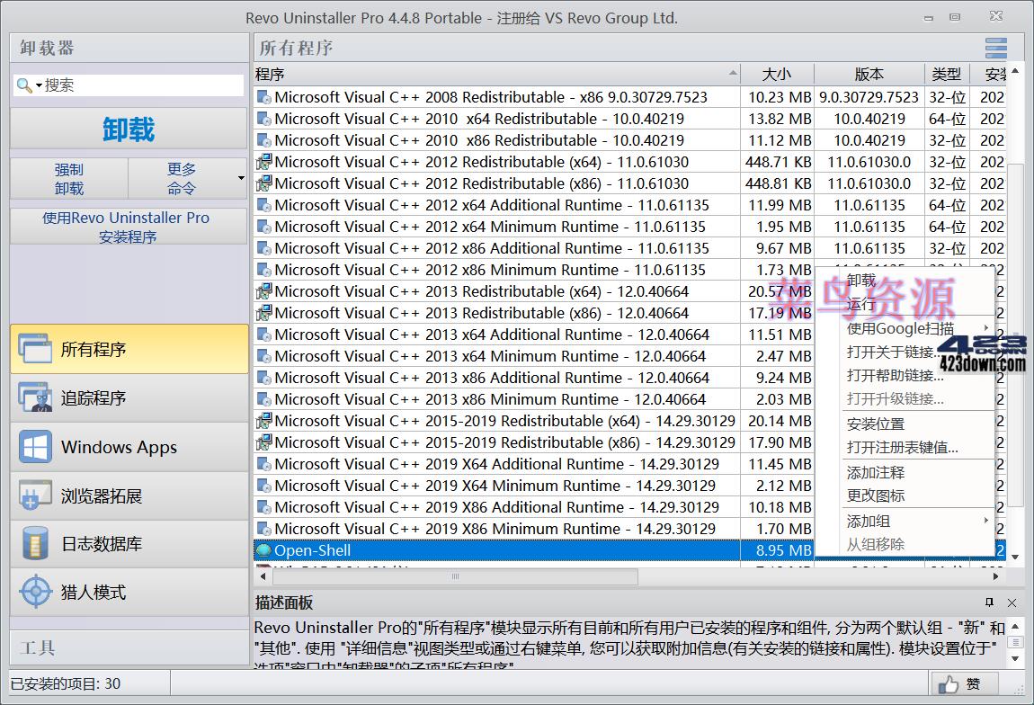 Revo Uninstaller中文破解版 v5.2.6.0 绿色版