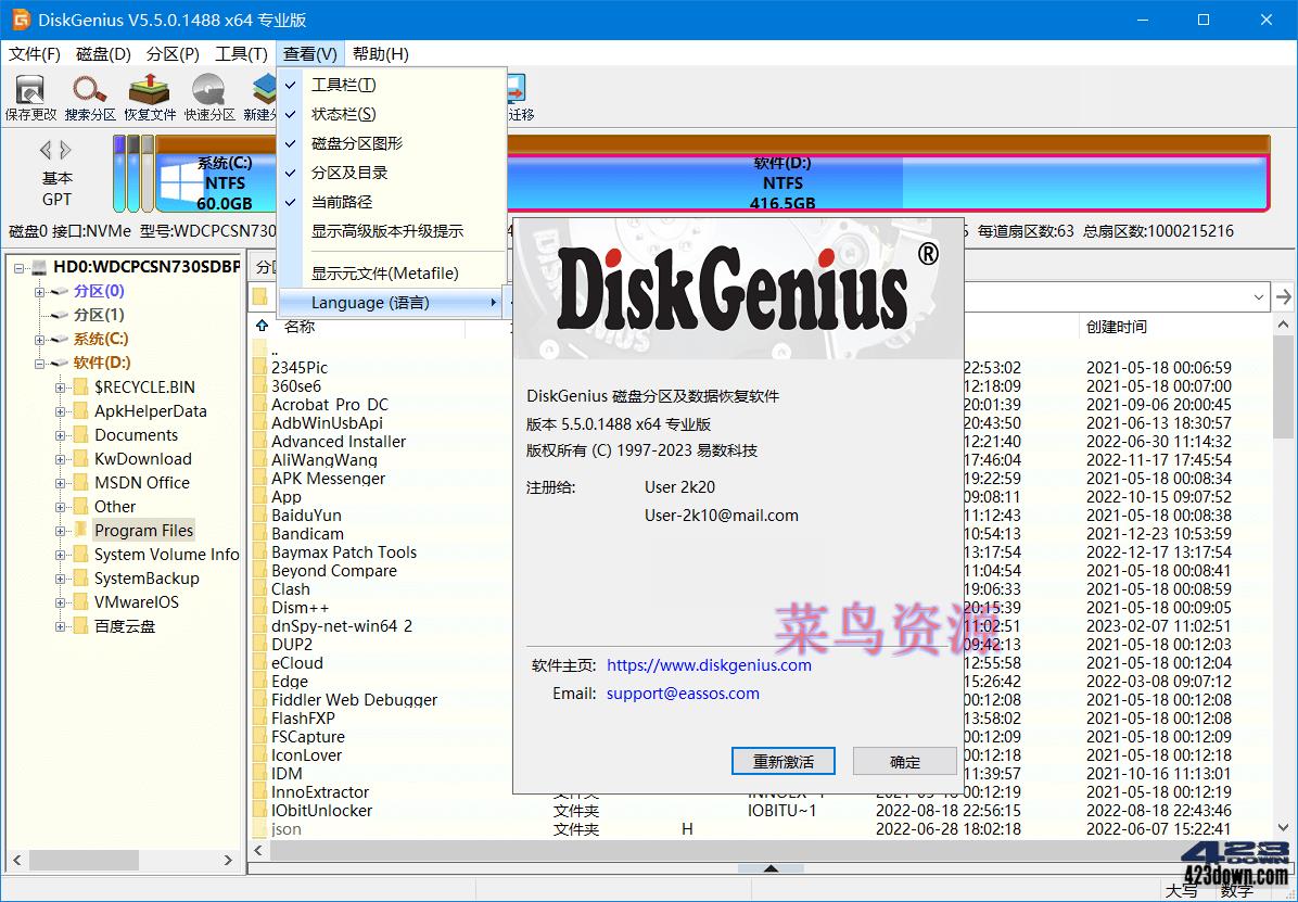 DiskGenius_5.5.0.1488_汉化破解绿色单文件