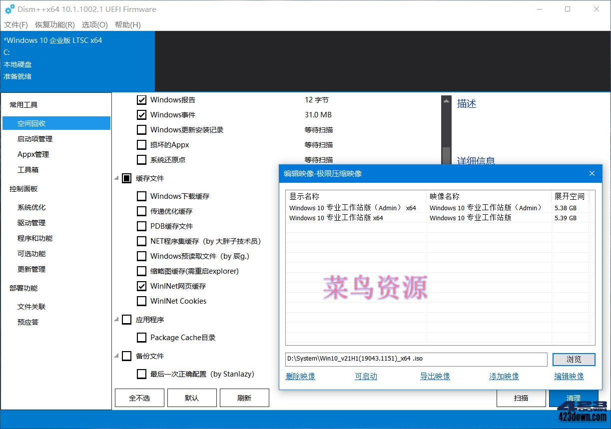 Dism++中文版(系统精简工具)_v10.1.1002.2