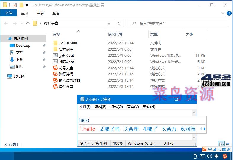 搜狗拼音输入法PC版 13.0.0.6801 绿色精简版