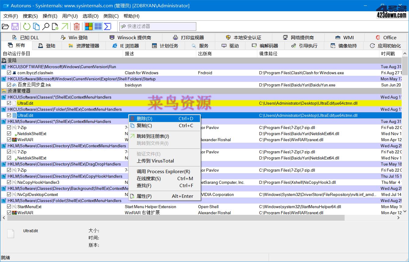 系统启动项管理工具Autoruns_v14.09 汉化版