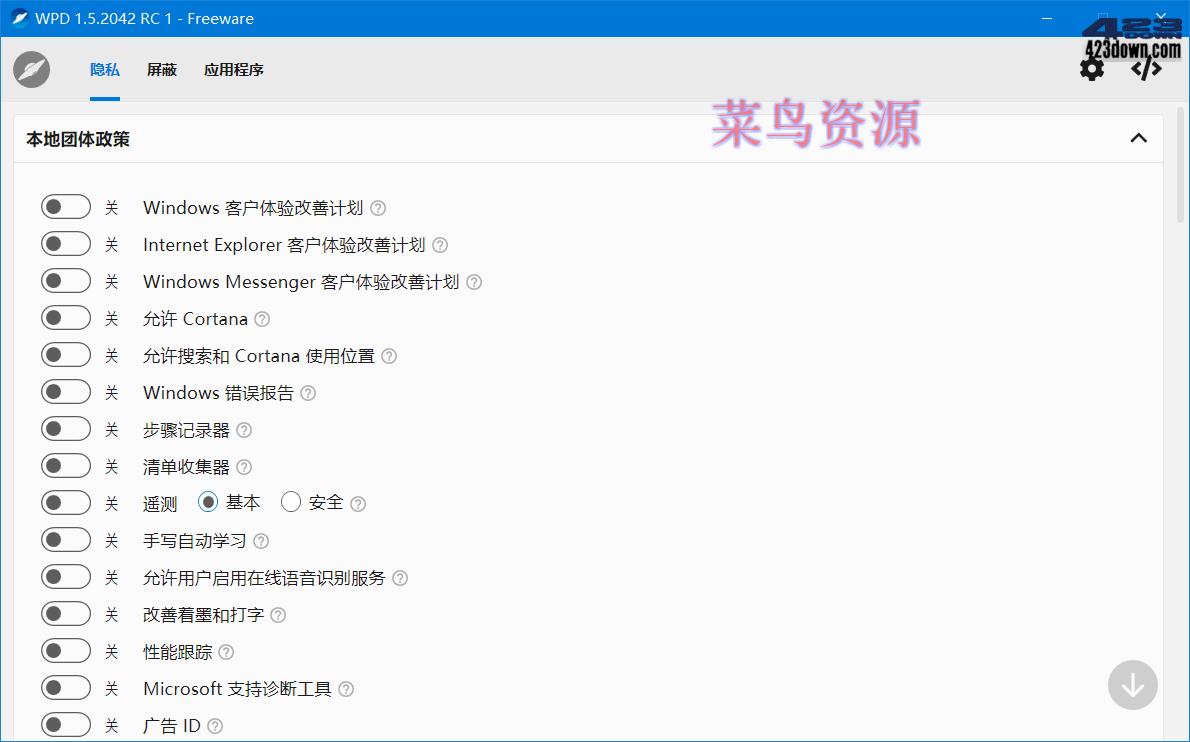 WPD v1.5.2042 Windows系统隐私优化工具