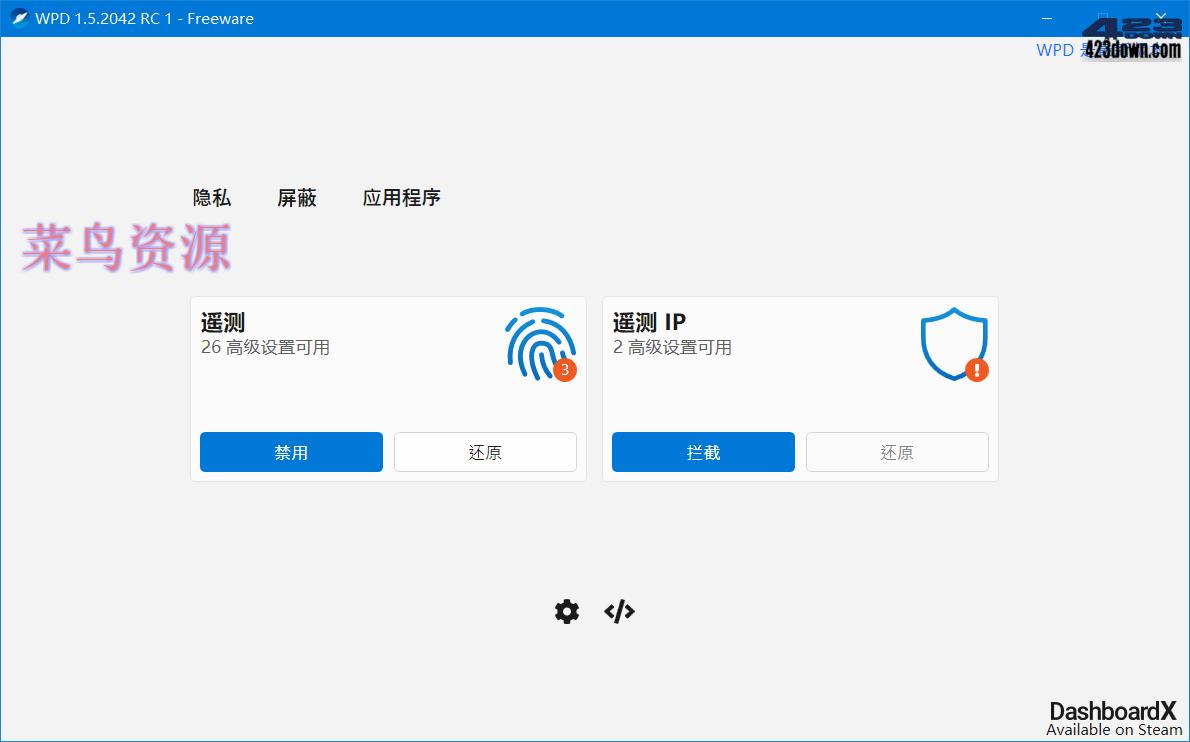 WPD v1.5.2042 Windows系统隐私优化工具