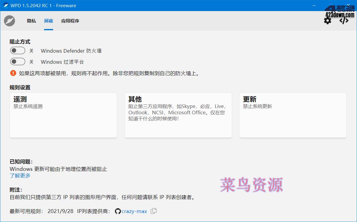 WPD v1.5.2042 Windows系统隐私优化工具