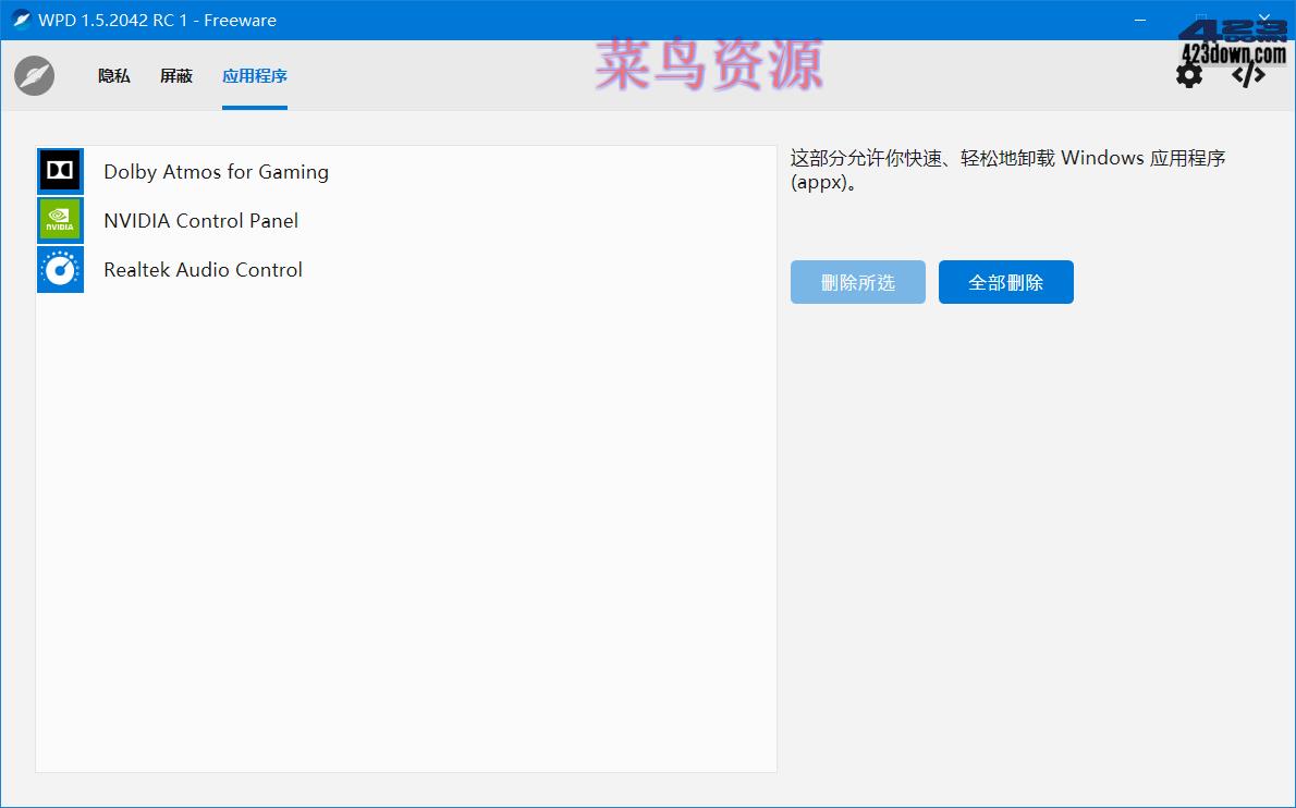 WPD v1.5.2042 Windows系统隐私优化工具